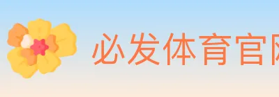 必发体育官网 Logo